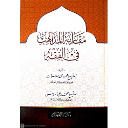 Mukarenetül Mezahib Fil Fıkh- مقارنة المذاهب في الفقه