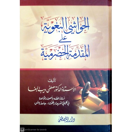 El Havaşil Büğaviyye Alal Mukaddimmetil Hazremiyye- الحواشي البغوية على المقدمة الحضرمية