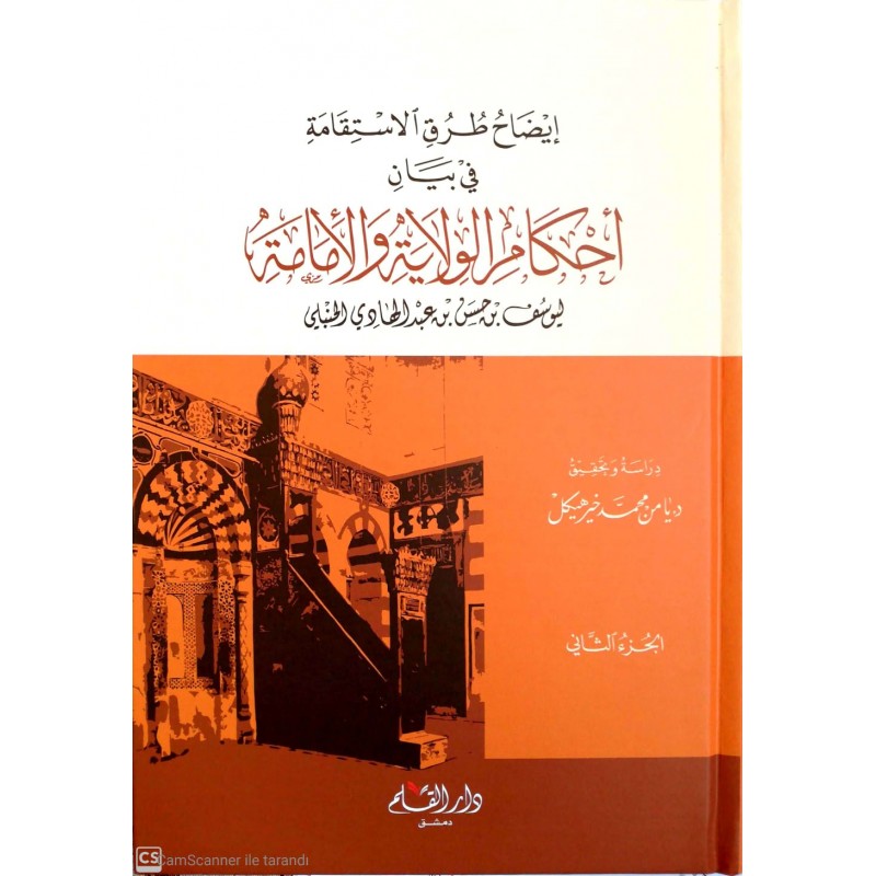 İzahu Turukıl İstikameti Fi Beyani Ahkamil Velayeti 2 Cilt- إيضاح طرق الإستقامة في أحكام الولاية والإمامة