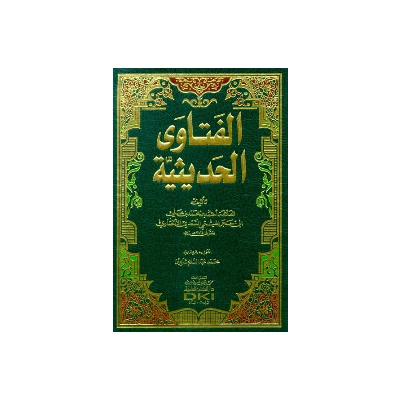 El Fetava El Hadisiyye- الفتاوى الحديثية