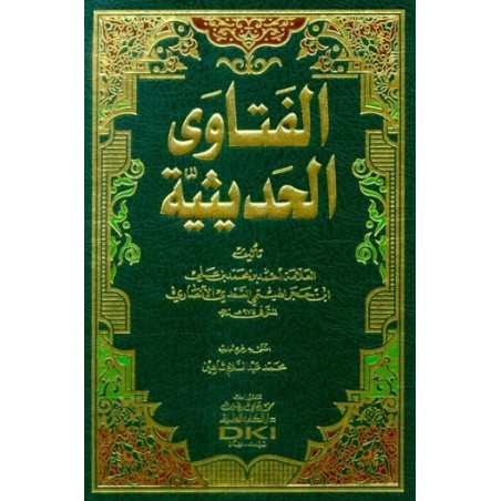 El Fetava El Hadisiyye- الفتاوى الحديثية