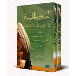 El Fetava El Haliliyye 2 Cilt- الفتاوى الخليلية في واقعات السادة الشافعية