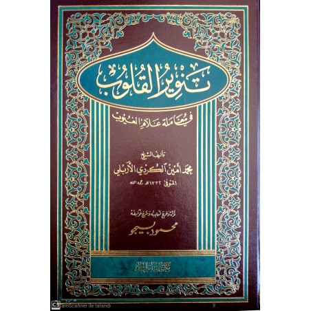 Tenvirül Kulub- تنوير القلوب