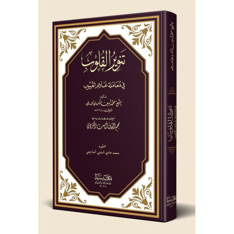 TENVİRÜL KULUB- تنوير القلوب