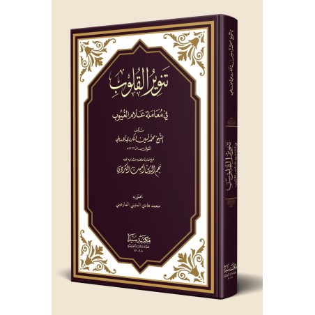 TENVİRÜL KULUB- تنوير القلوب