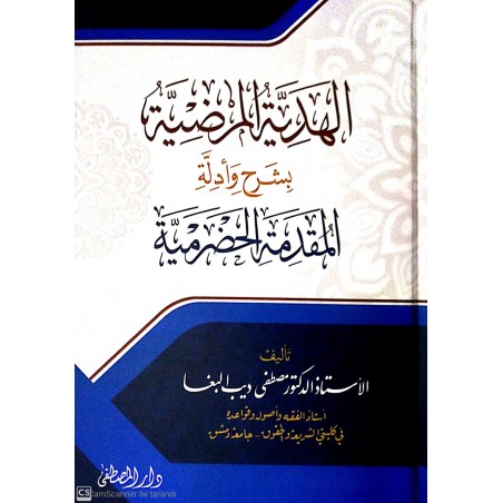 el Hediyyetül Merzıyye- الهدية المرضية بشرح المقدمة الحضرمية