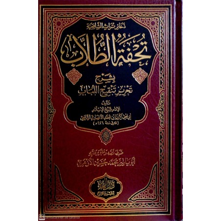 Tuhfetüt Tullab- تحفة الطلاب