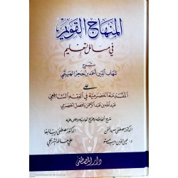 El Minhacül Kavim- المنهاج القويم في مسائل التعليم