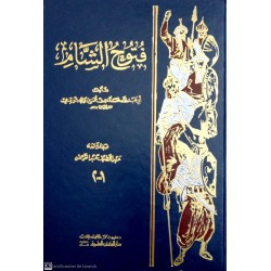 Futuhuş Şam- فتوح الشام