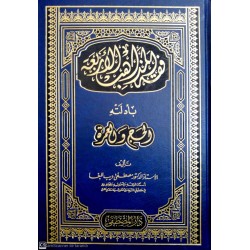 Fıkhul Mezahibil Erbea- فقه المذاهب الأربعة