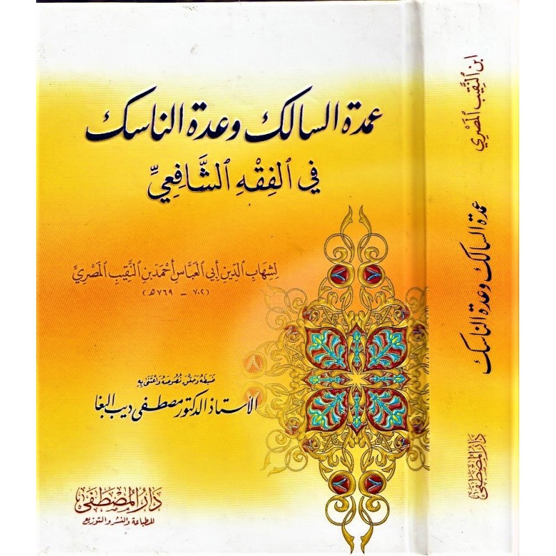 Umdetüs Salilk Ve İddetün Nasik-عمدة السالك وعدة الناسك في الفقه الشافعي