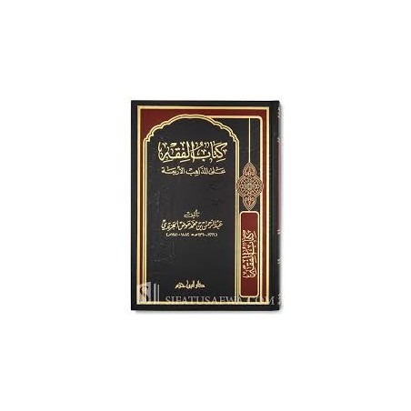 Kitabül Fıkhi Alal Mezahibil Erbea-كتاب الفقه على المذاهب الأربعة