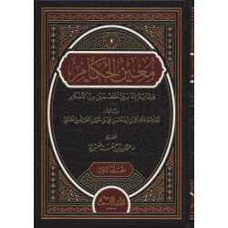 Müinül Hukkam- معين الحكام