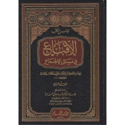 El İkna Fi Mesailil İcma /4 cilt- الإقناع في مسائل الإجماع