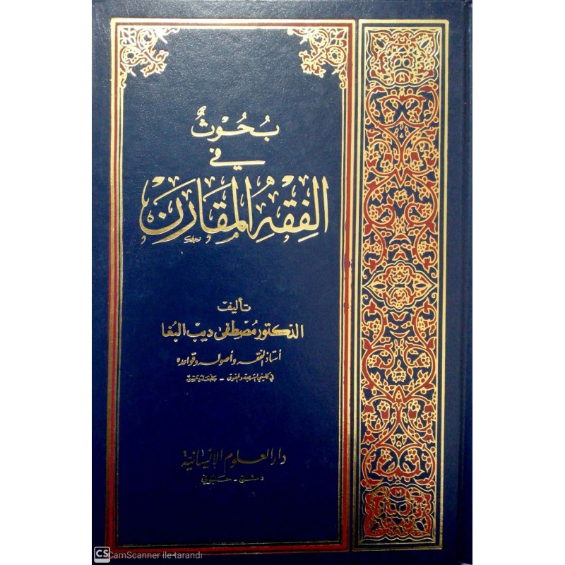 Buhus Fil Fıkhil Mukaran- بحوث في الفقه المقارن