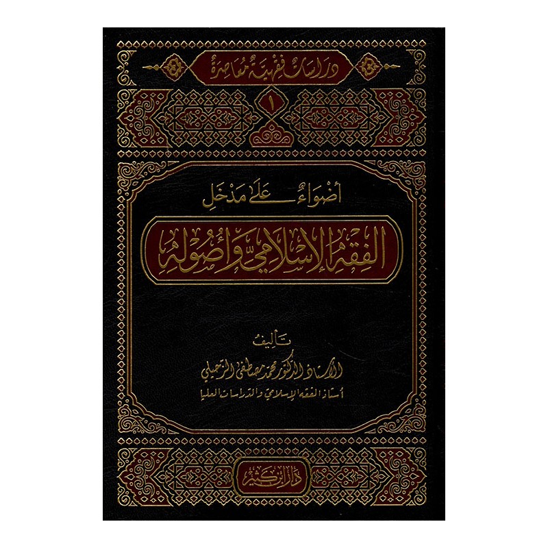 Dirasat Fıkhiyye Muasıra 5 Cilt- دراسات فقهية معاصرة