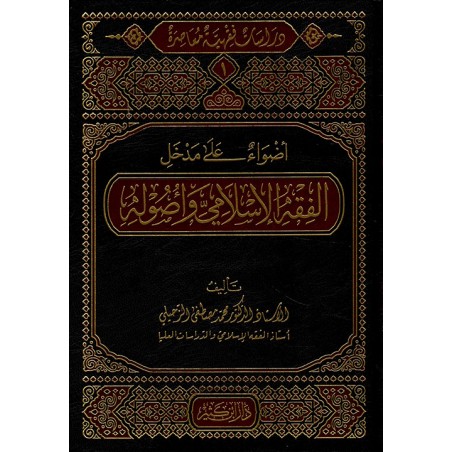 Dirasat Fıkhiyye Muasıra 5 Cilt- دراسات فقهية معاصرة