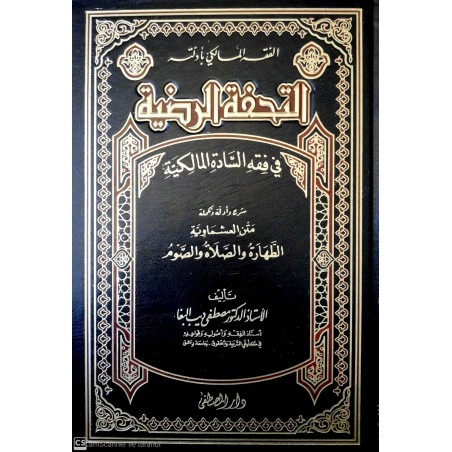 Et Tühfetür Raziyye Fi Fıkhis Sadetil Malikiyye- التحفة الرضية في فقه السادة المالكية