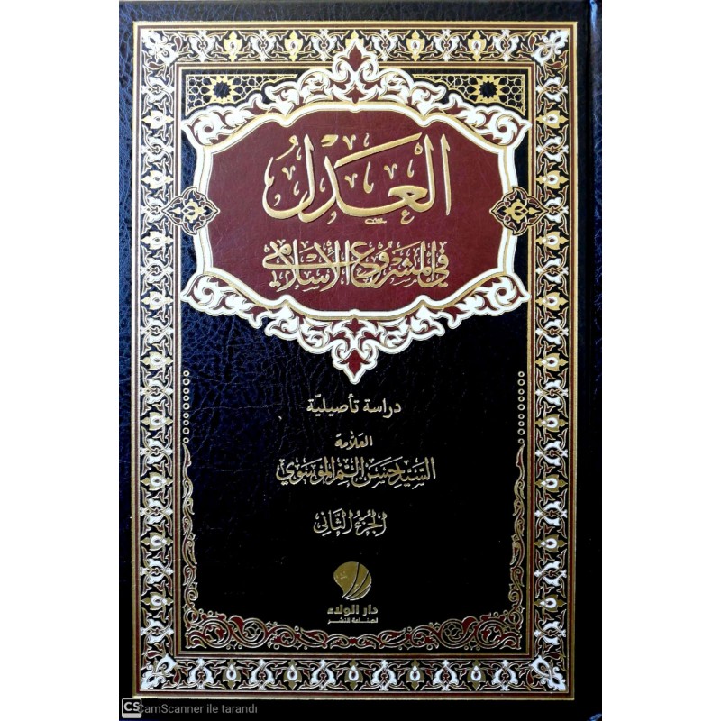 El Adlü Fil Meşrüil İslami -العدل في المشروع الإسلامي
