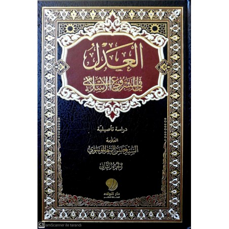 El Adlü Fil Meşrüil İslami -العدل في المشروع الإسلامي