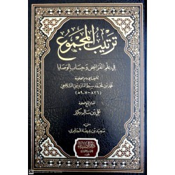 Tertibül Mecmü'- ترتيب المجموع