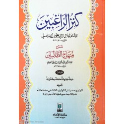 Kenzür Rağibin- كنز الراغبين