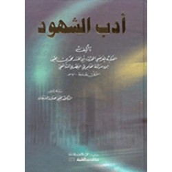 Edebüş Şühüd - ادب الشهود