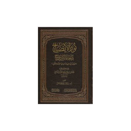 Nurul İzah Ve Necatül Ervah- نور الإيضاح ونجاة الأرواح