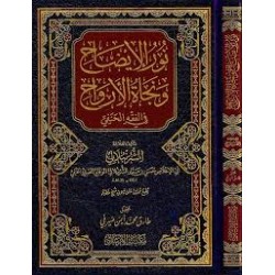 Nurul İzah Ve Necatül Ervah- نور الإيضاح ونجاة الأرواح