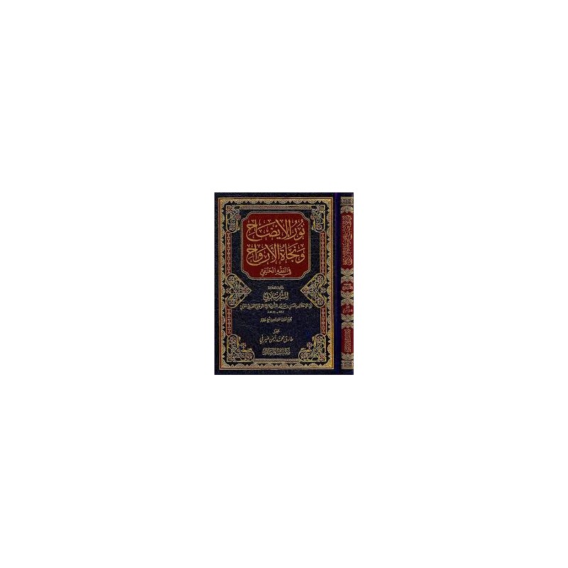 Nurul İzah Ve Necatül Ervah- نور الإيضاح ونجاة الأرواح