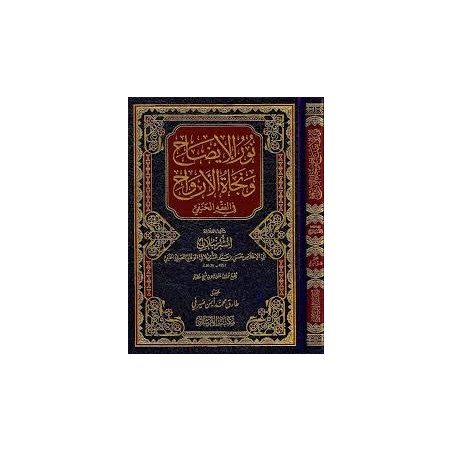 Nurul İzah Ve Necatül Ervah- نور الإيضاح ونجاة الأرواح