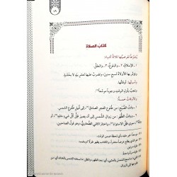 Metnü Nurul İzah Ve Necatül Ervah- متن نور الإيضاح ونجات الأرواح