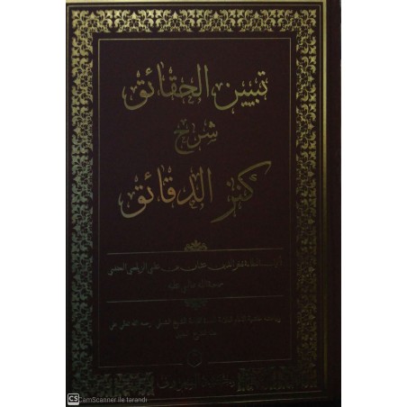 TEBYİNÜL HAKAİK ŞERHU KENZÜD DEKAİK 6 Cilt Büyük Boy- تبيين الحقائق شرح كنز الدقائق