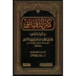 KENZÜD DEKAİK-كنز الدقائق