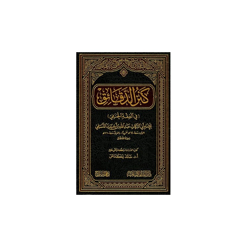 KENZÜD DEKAİK-كنز الدقائق