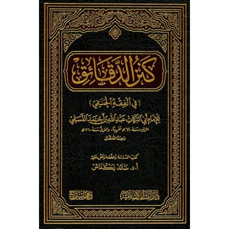 KENZÜD DEKAİK-كنز الدقائق