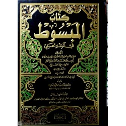 Kitabül Mebsüt 30 Cilt- كتاب المبسوط في الفقه الحنفي