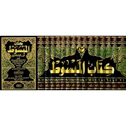 Kitabül Mebsüt 30 Cilt- كتاب المبسوط في الفقه الحنفي