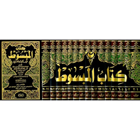 Kitabül Mebsüt 30 Cilt- كتاب المبسوط في الفقه الحنفي