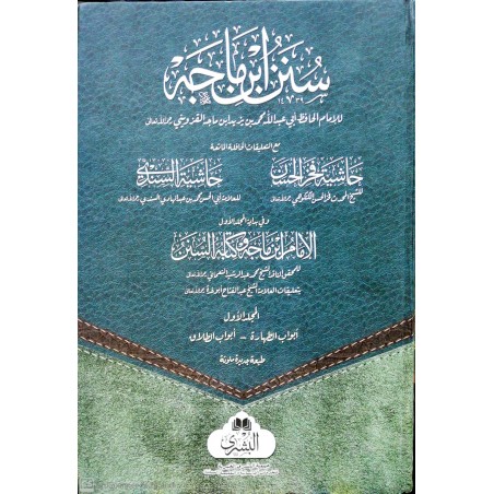 Sünenü İbni Mace 2 Cilt Büyük Boy-  (حجم كبير) سنن ابن ماجة