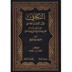 EL KAFİ FİL FIKHİL HANEFİ 3 CİLT- الكافي في الفقه الحنفي