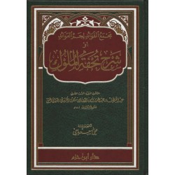MECMAÜL FEVAİD Lİ CEMMİL AVAİD- مجمع الفوائد لجم العوائد
