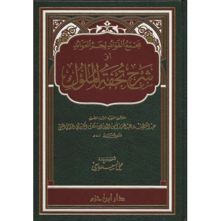 MECMAÜL FEVAİD Lİ CEMMİL AVAİD- مجمع الفوائد لجم العوائد