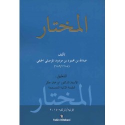 EL MUHTAR- المختار