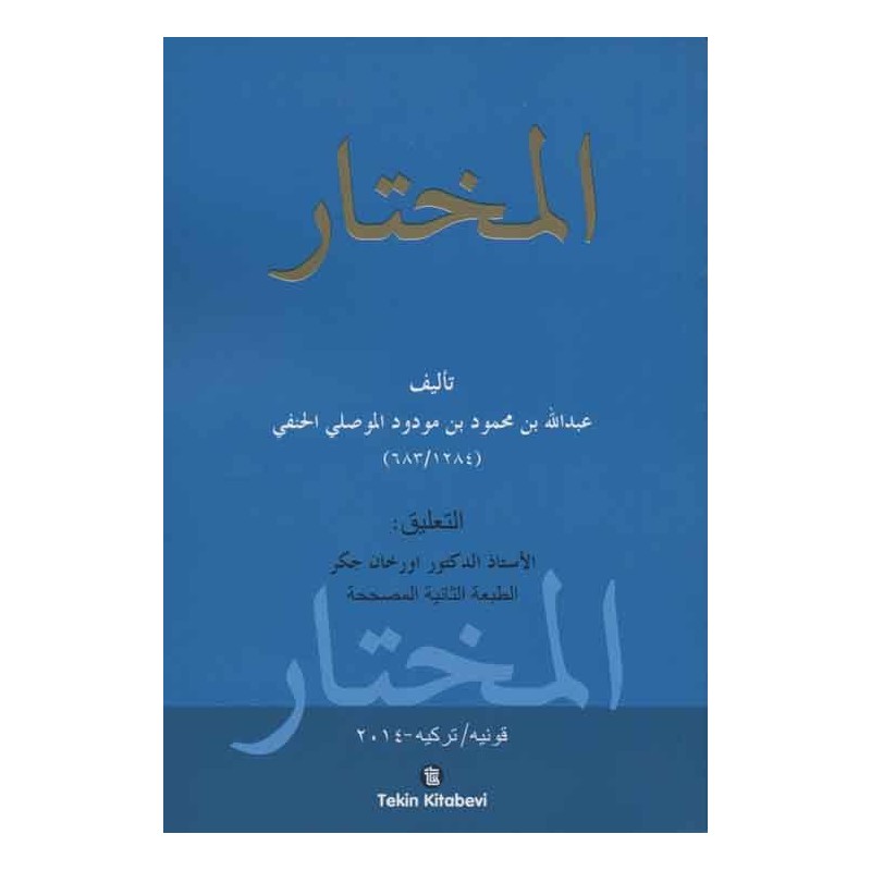 EL MUHTAR- المختار