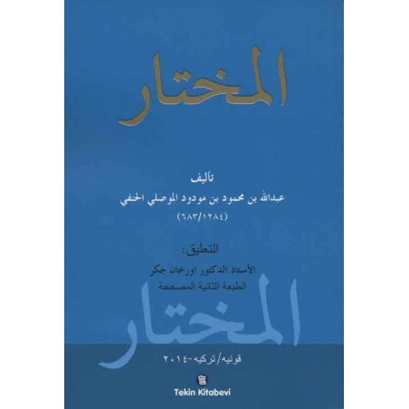 EL MUHTAR- المختار