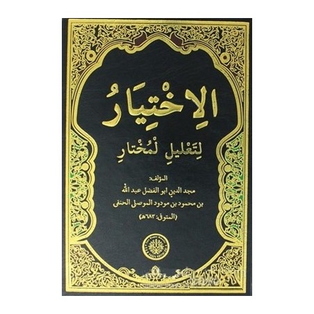 El-İhtiyar - الاختيار