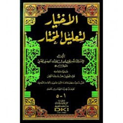 El-İhtiyar - الاختيار