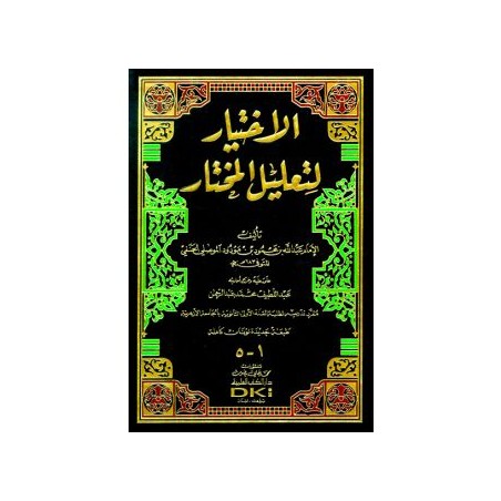 El-İhtiyar - الاختيار