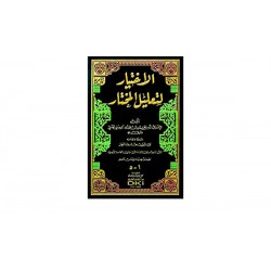 El-İhtiyar - الاختيار